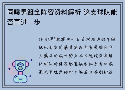 同曦男篮全阵容资料解析 这支球队能否再进一步