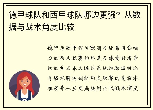 德甲球队和西甲球队哪边更强？从数据与战术角度比较