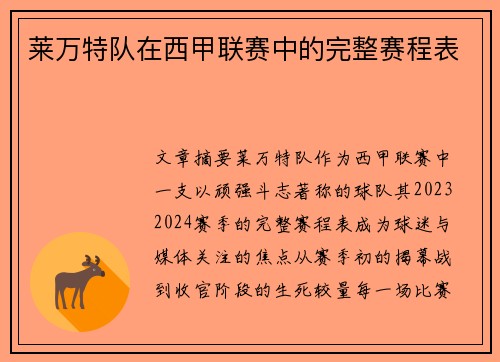 莱万特队在西甲联赛中的完整赛程表